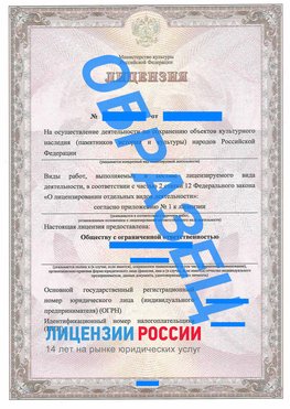 Образец лицензии на реставрацию 1 Балашиха Лицензия минкультуры на реставрацию	